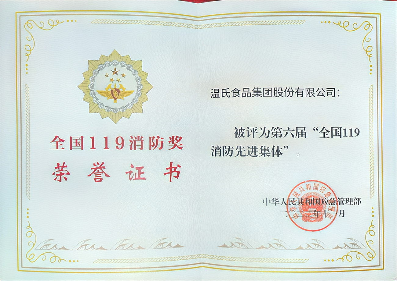乐鱼股份被评为第六届“全国119消防先进集体”-证书.jpg